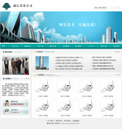 通讯设备公司网站