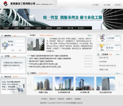 建筑工程公司网站