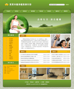 健身俱乐部网站