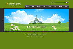 绿色能源网站(超宽屏)