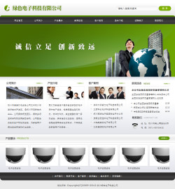 电子科技公司网站