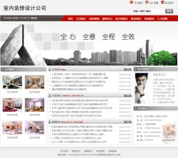 装修设计公司网站