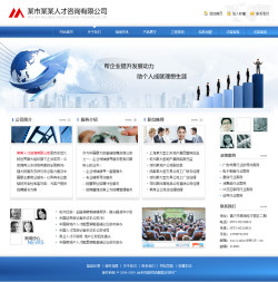 人才咨询公司网站