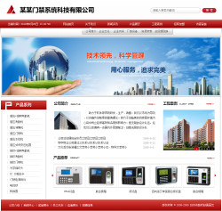门禁系统公司网站