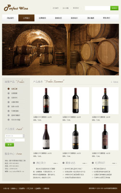 酒业公司网站