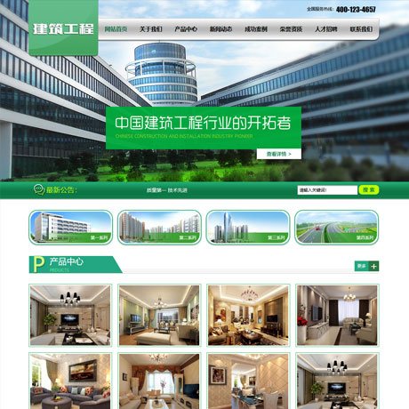 建筑工程装修施工网站模板
